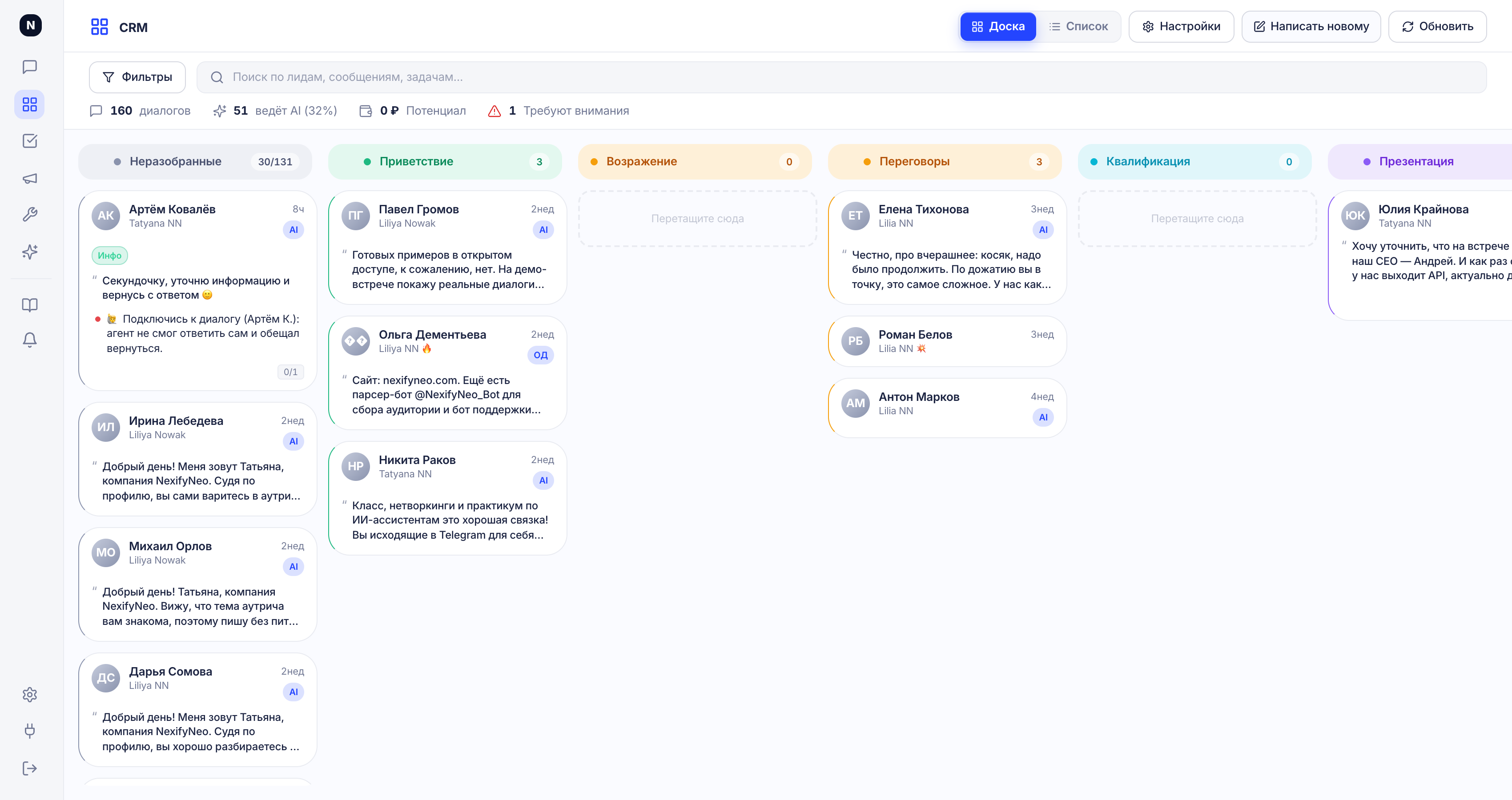 CRM NN Agent — доска этапов с живыми диалогами