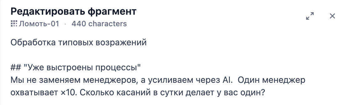Фрагмент сценария из базы знаний — источник реплики AI